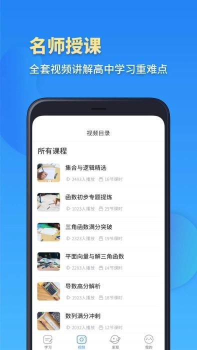 高考数学app下载,高考数学,数学app,高中app
