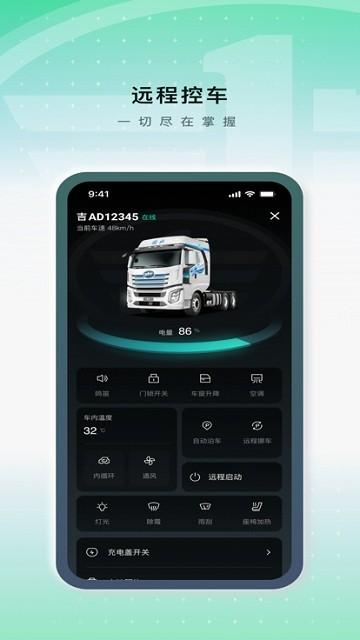 解放行蓝途版手机最新版下载,解放行,车主app,一汽解放app