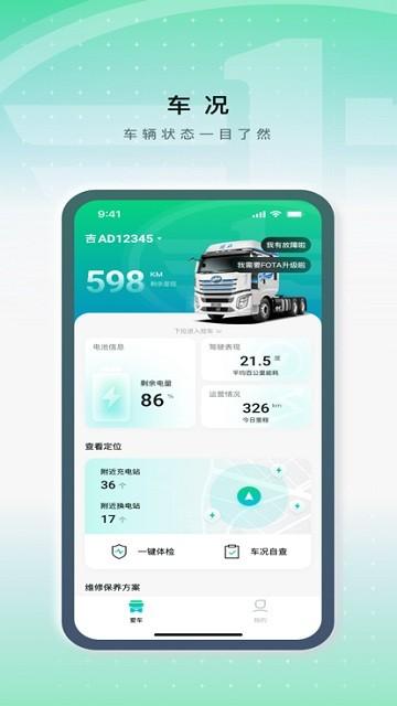 解放行蓝途版手机最新版下载,解放行,车主app,一汽解放app