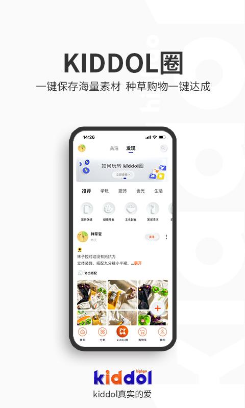 kiddol平台下载,kiddol,网购app,童装app