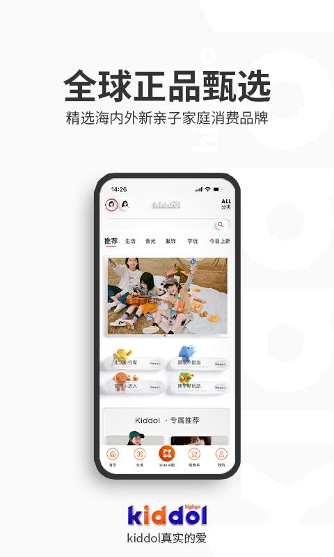 kiddol平台下载,kiddol,网购app,童装app