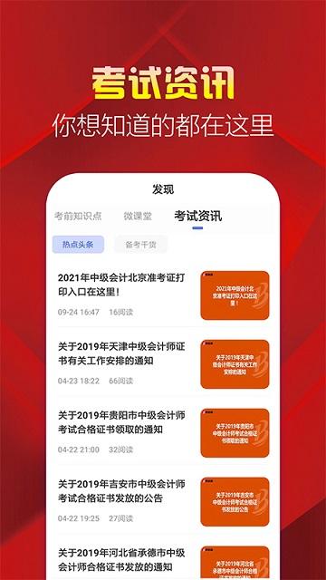 中级会计职称题库app下载,中级会计职称题库,学习app,教学app
