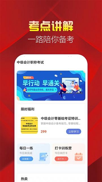 中级会计职称题库app下载,中级会计职称题库,学习app,教学app