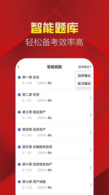 中级会计职称题库app下载,中级会计职称题库,学习app,教学app